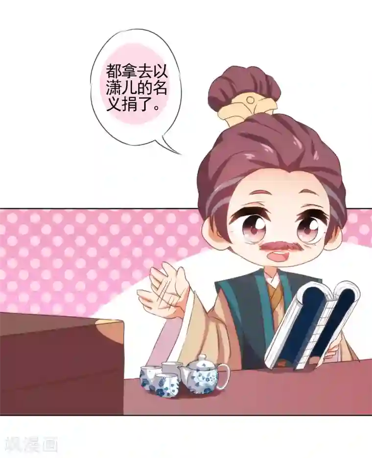 哦，我的宠妃大人第74话 没钱图个好名声