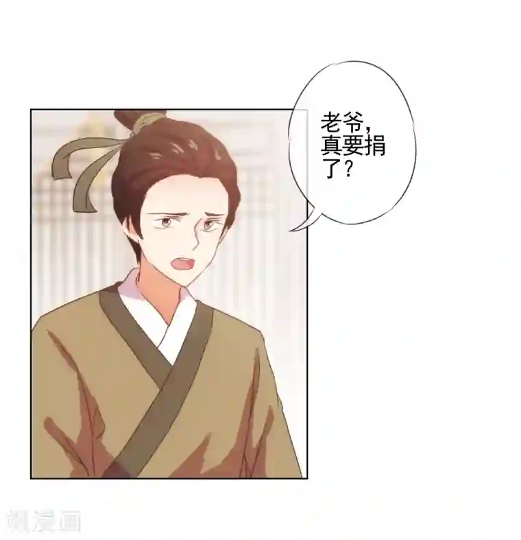 哦，我的宠妃大人第74话 没钱图个好名声