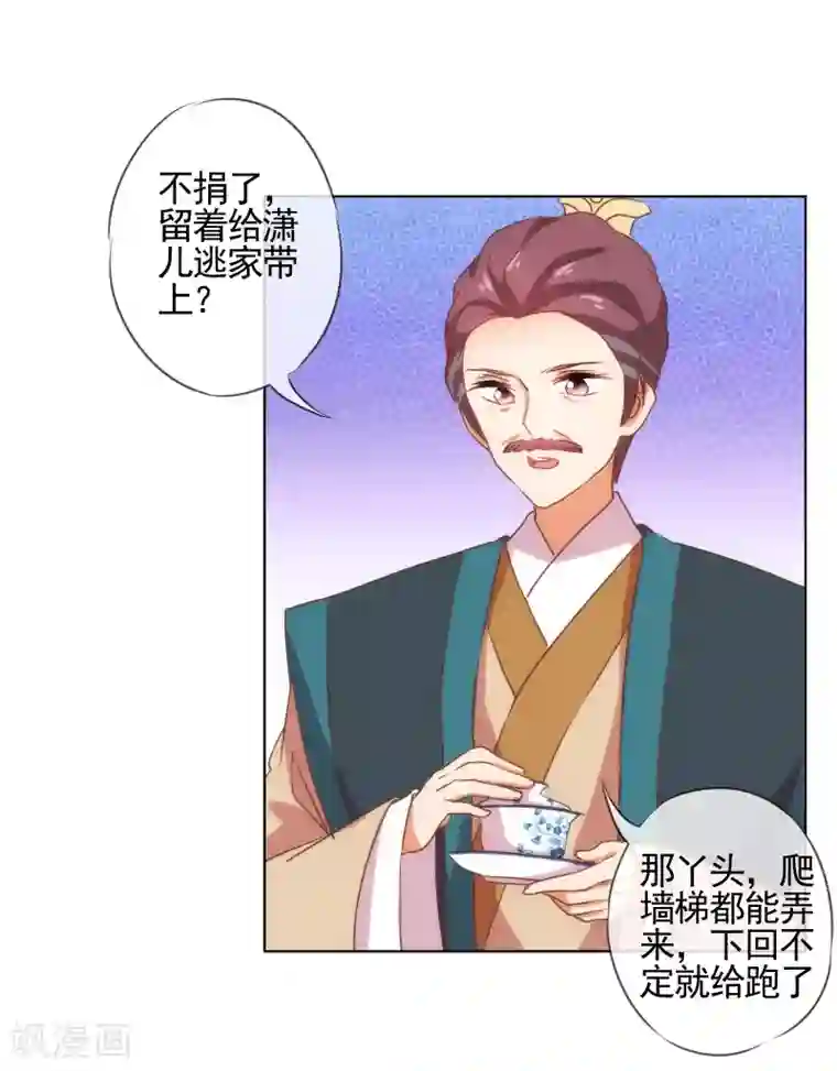 哦，我的宠妃大人第74话 没钱图个好名声