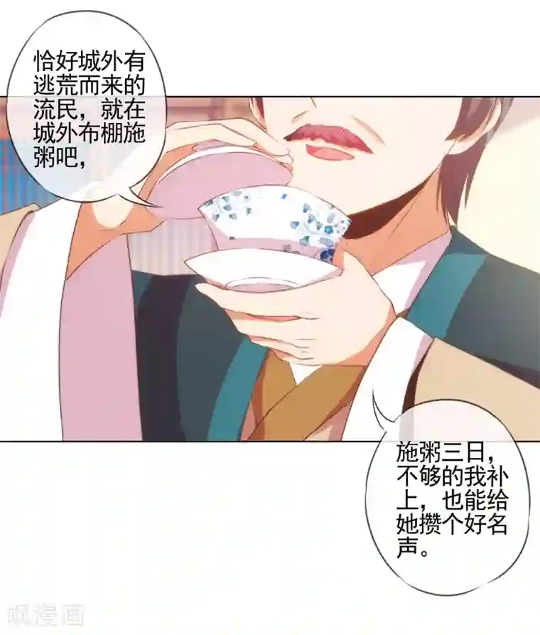 哦，我的宠妃大人第74话 没钱图个好名声