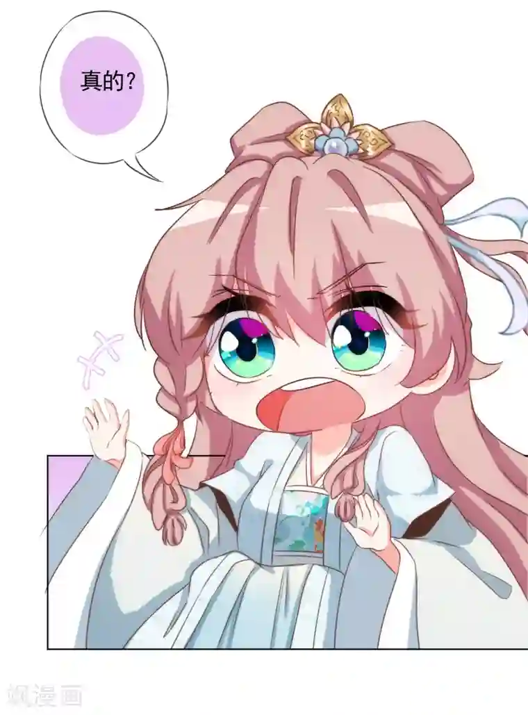 哦，我的宠妃大人第75话 我要当白莲花