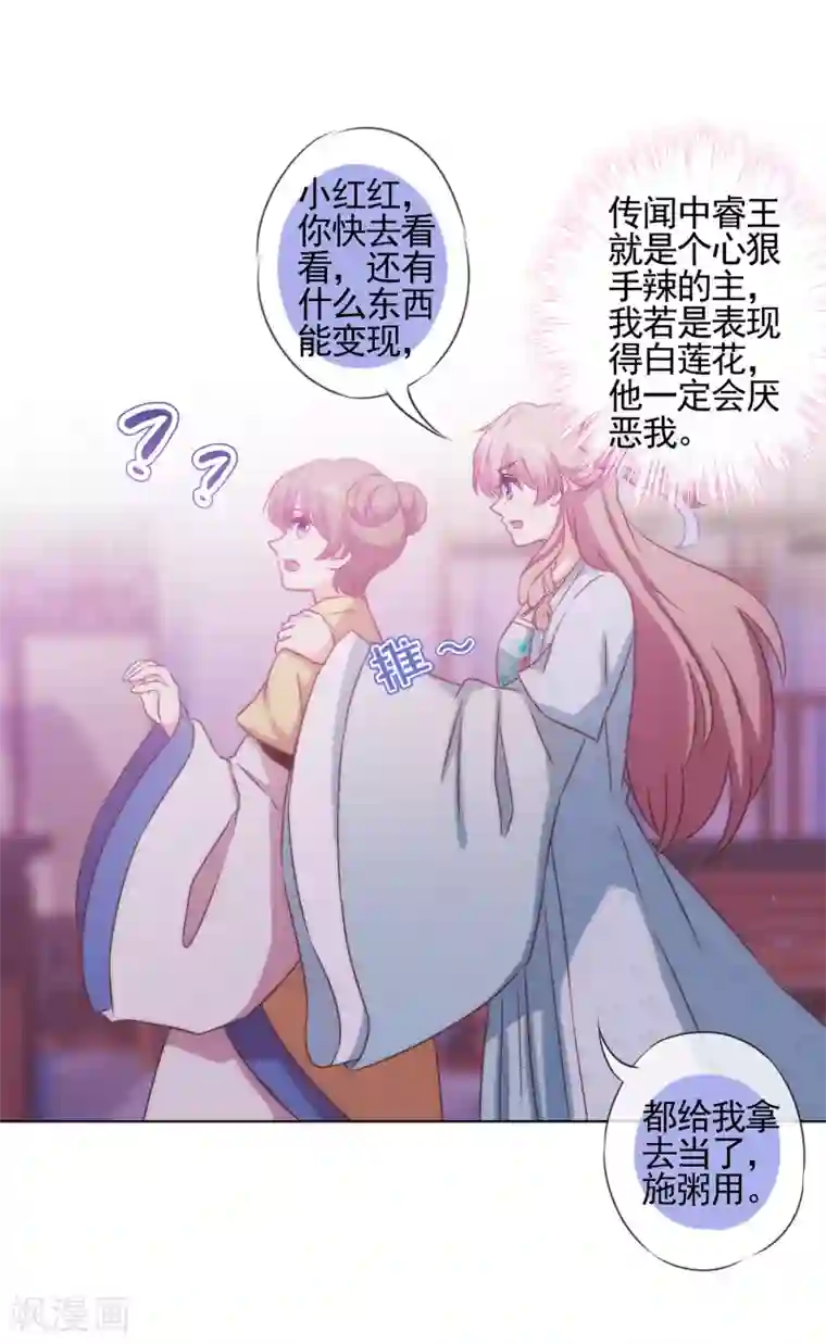 哦，我的宠妃大人第75话 我要当白莲花