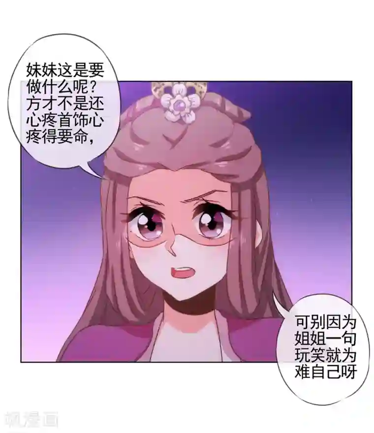 哦，我的宠妃大人第75话 我要当白莲花
