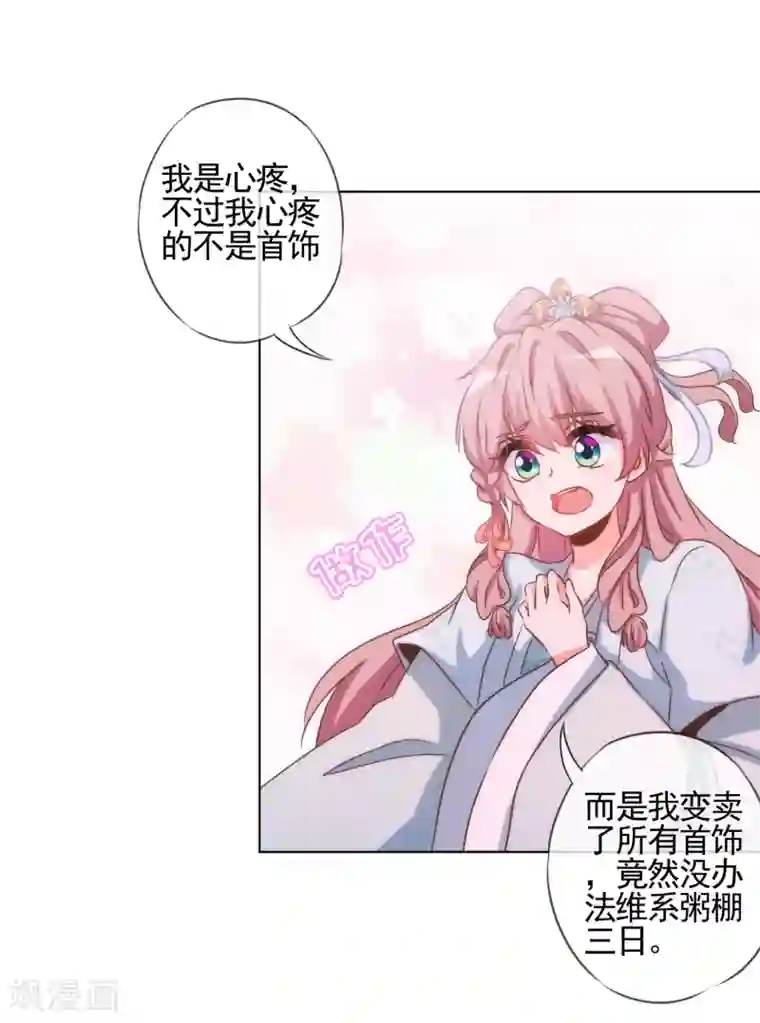 哦，我的宠妃大人第75话 我要当白莲花