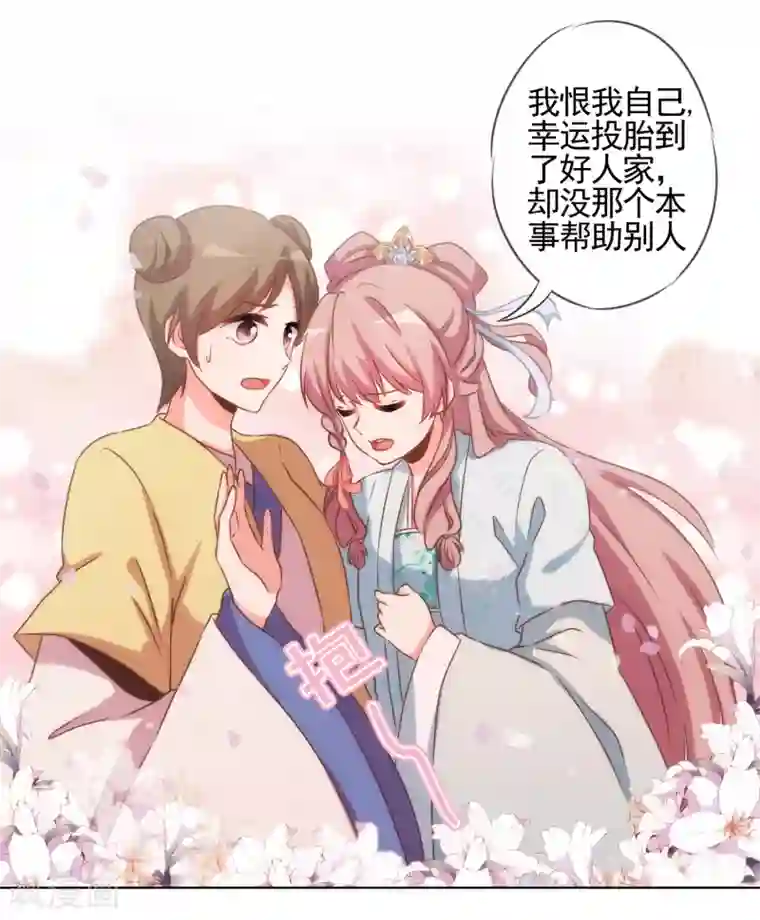 哦，我的宠妃大人第75话 我要当白莲花