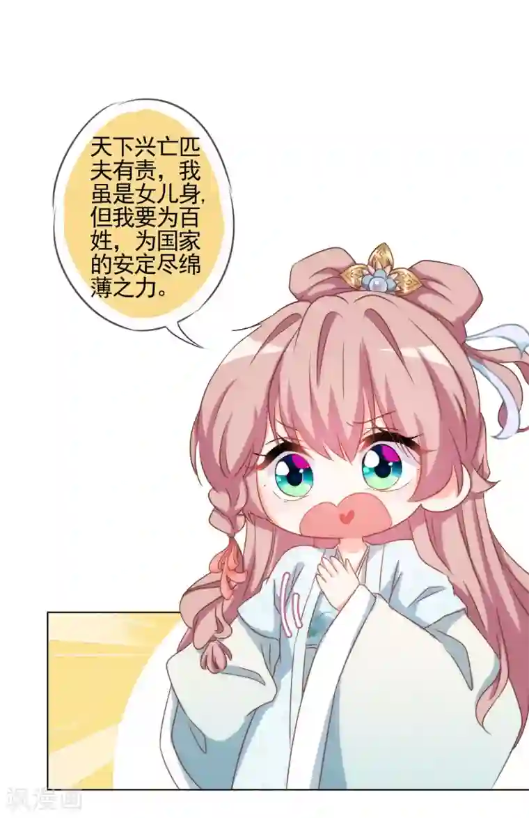 哦，我的宠妃大人第75话 我要当白莲花