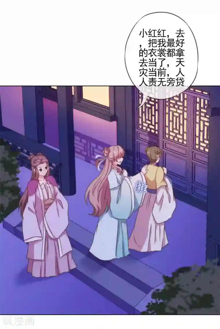 哦，我的宠妃大人第75话 我要当白莲花