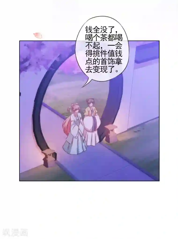 哦，我的宠妃大人第75话 我要当白莲花