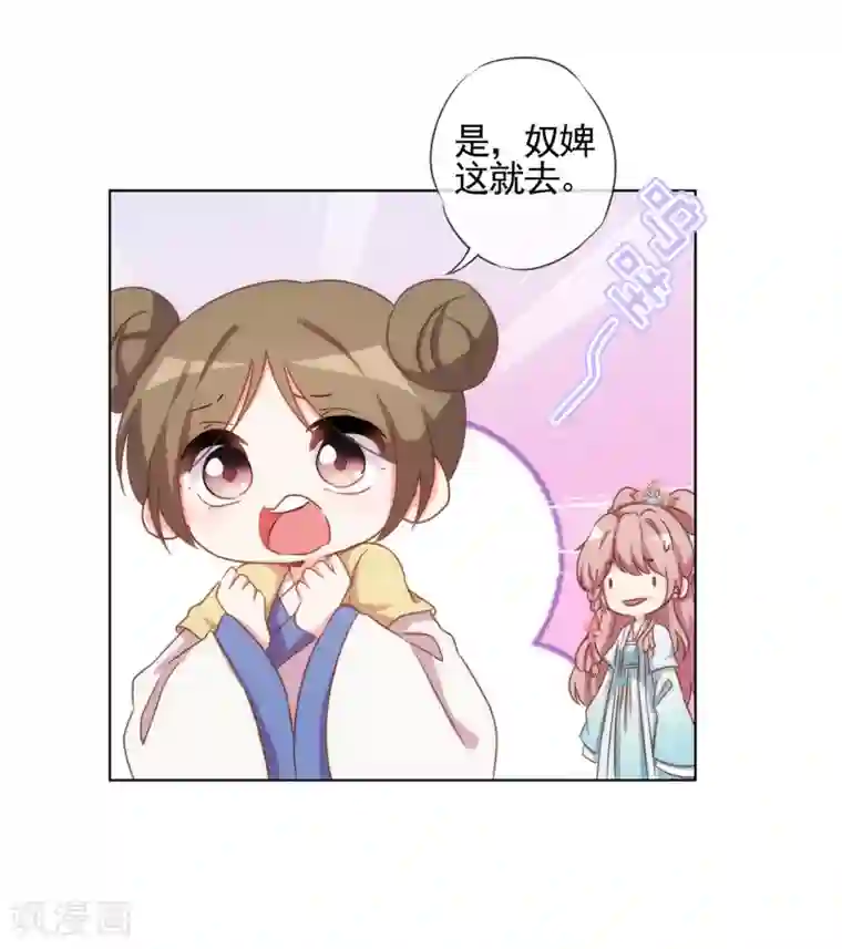 哦，我的宠妃大人第75话 我要当白莲花