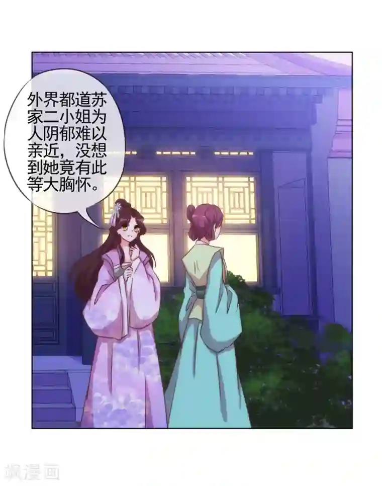 哦，我的宠妃大人第75话 我要当白莲花