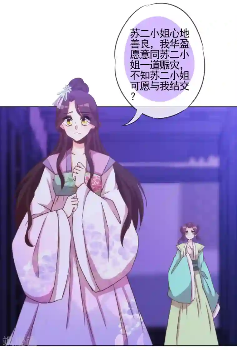 哦，我的宠妃大人第75话 我要当白莲花