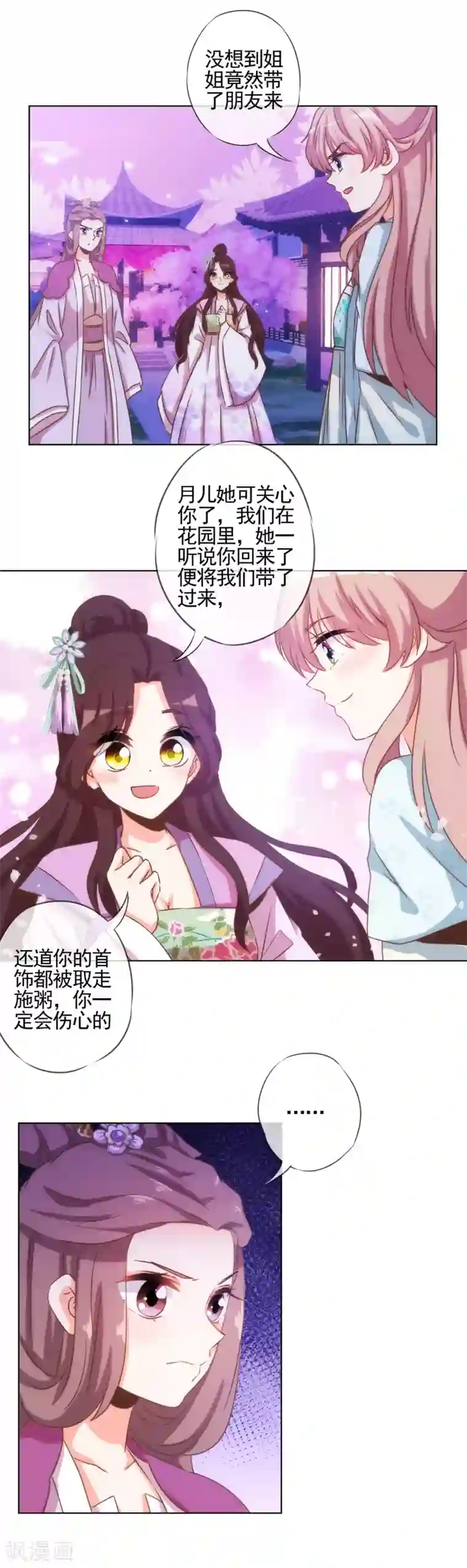 哦，我的宠妃大人第75话 我要当白莲花