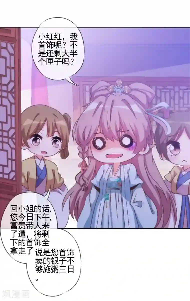 哦，我的宠妃大人第75话 我要当白莲花