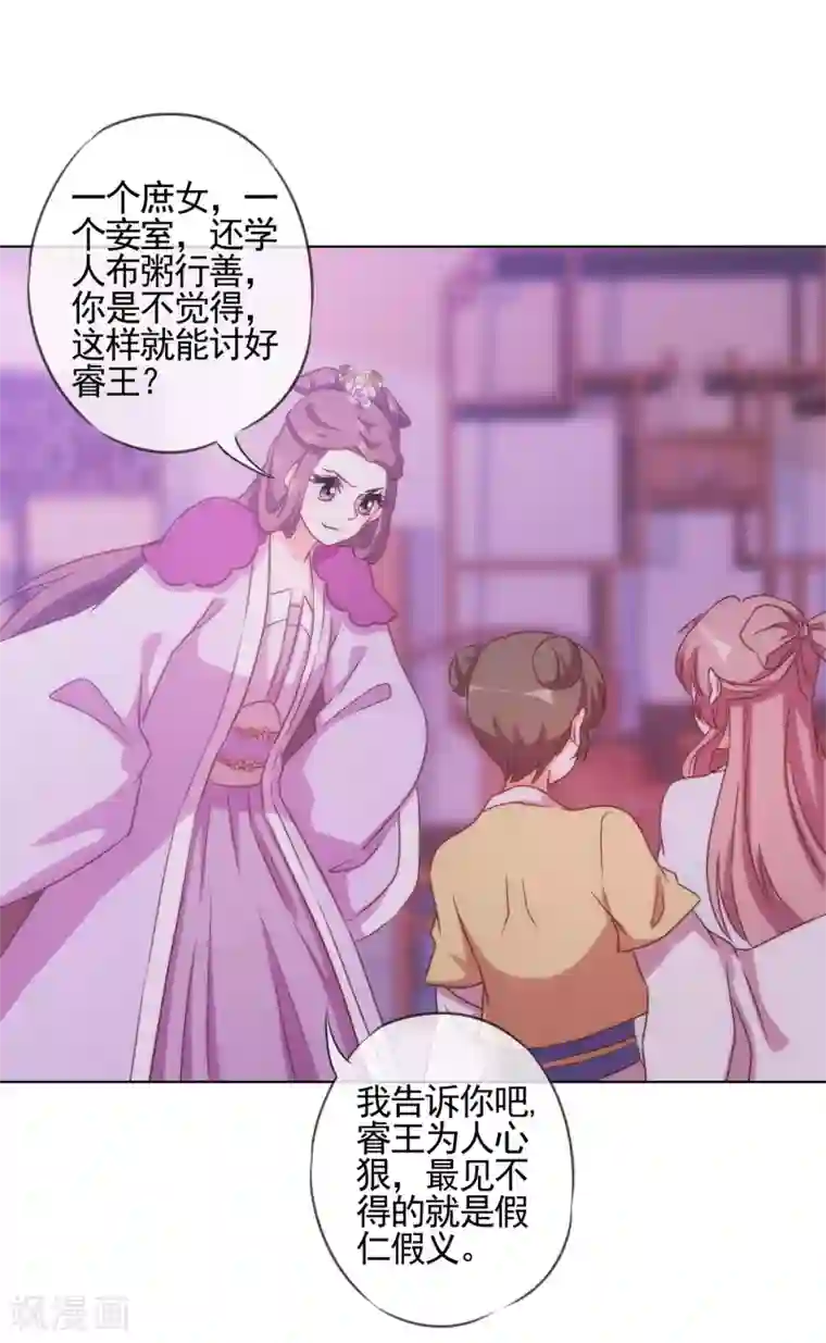 哦，我的宠妃大人第75话 我要当白莲花