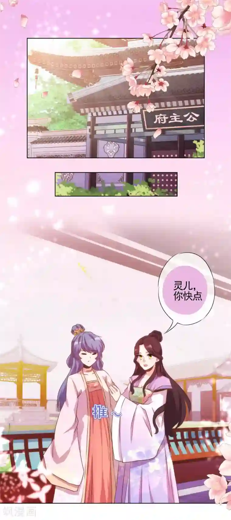 哦，我的宠妃大人第76话 首富千金变迷妹！