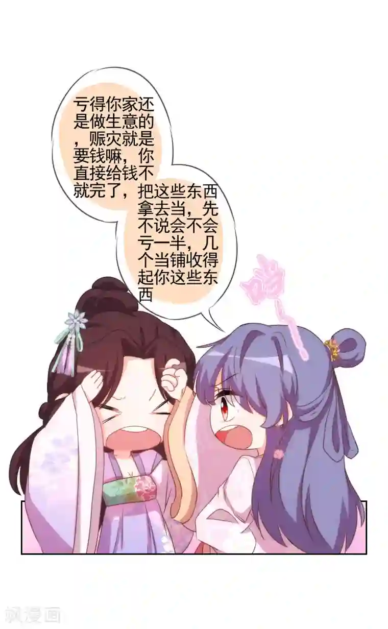 哦，我的宠妃大人第76话 首富千金变迷妹！