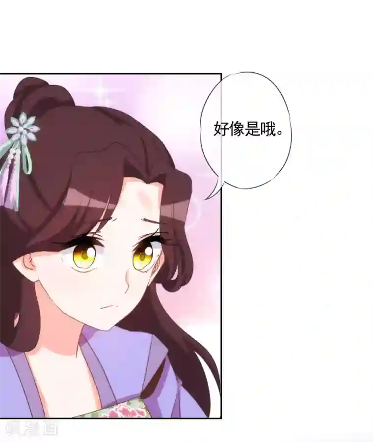 哦，我的宠妃大人第76话 首富千金变迷妹！