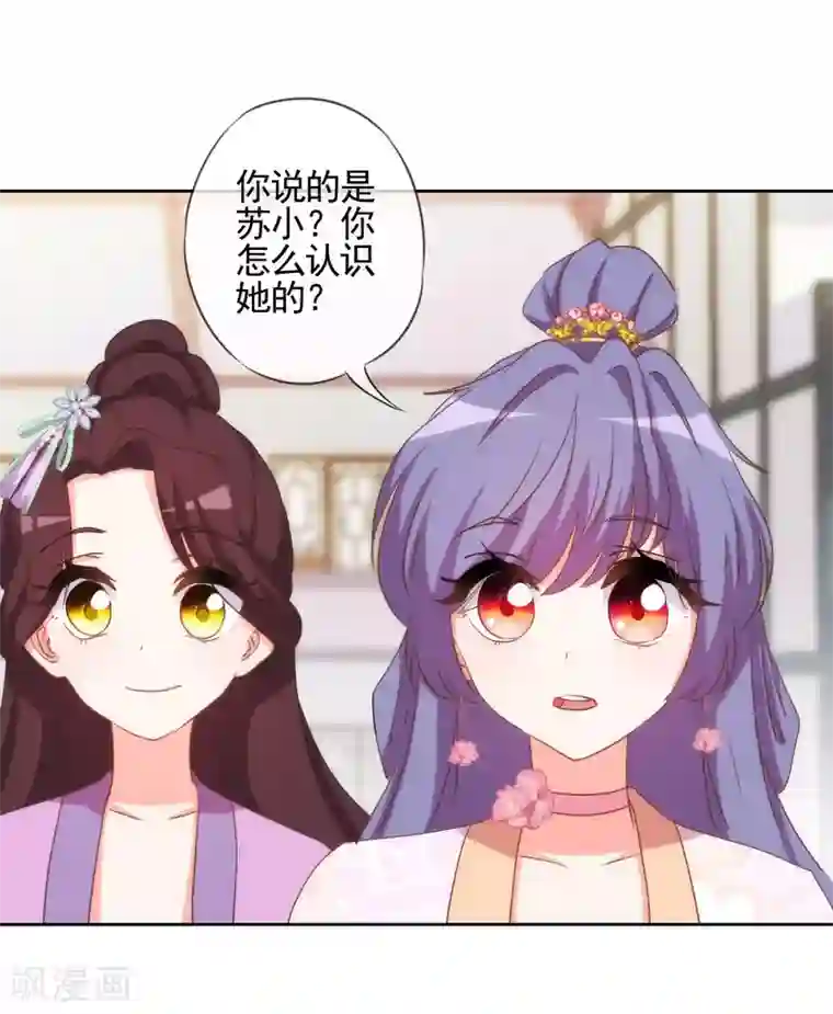 哦，我的宠妃大人第76话 首富千金变迷妹！