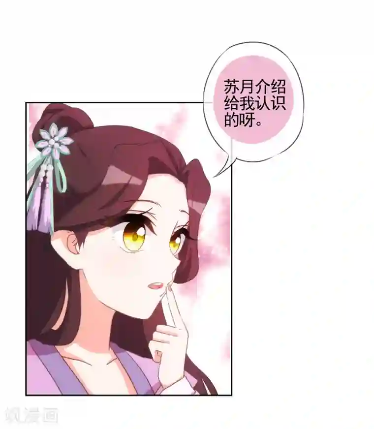 哦，我的宠妃大人第76话 首富千金变迷妹！