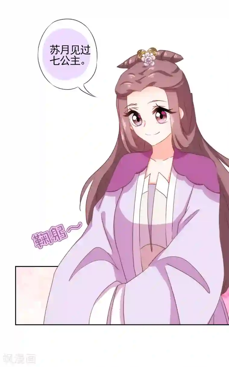 哦，我的宠妃大人第76话 首富千金变迷妹！