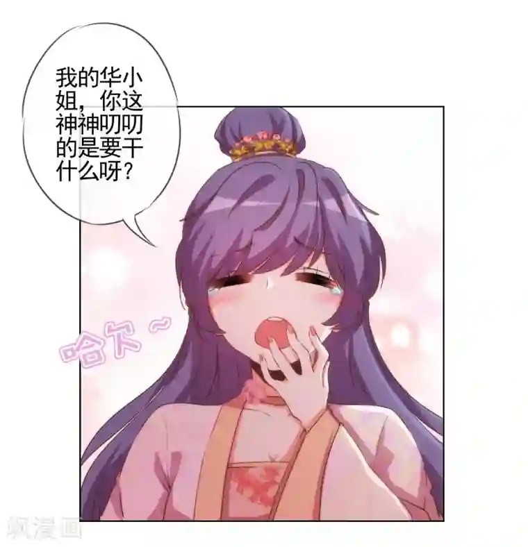 哦，我的宠妃大人第76话 首富千金变迷妹！