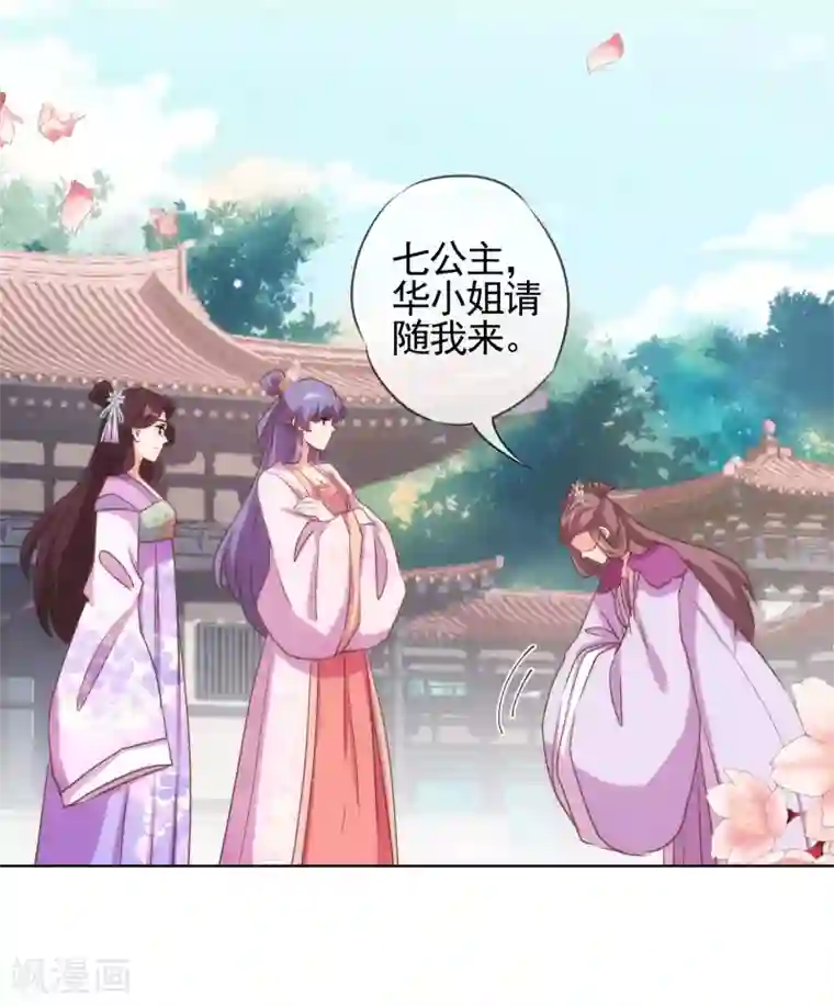 哦，我的宠妃大人第76话 首富千金变迷妹！