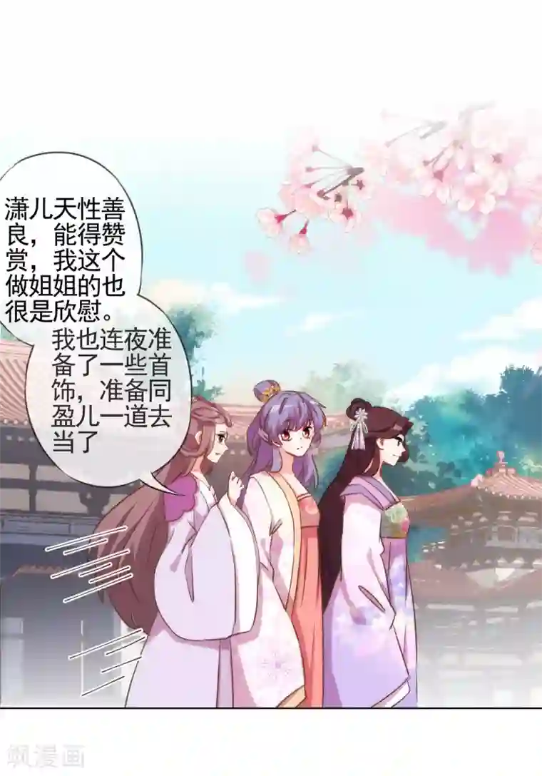 哦，我的宠妃大人第76话 首富千金变迷妹！