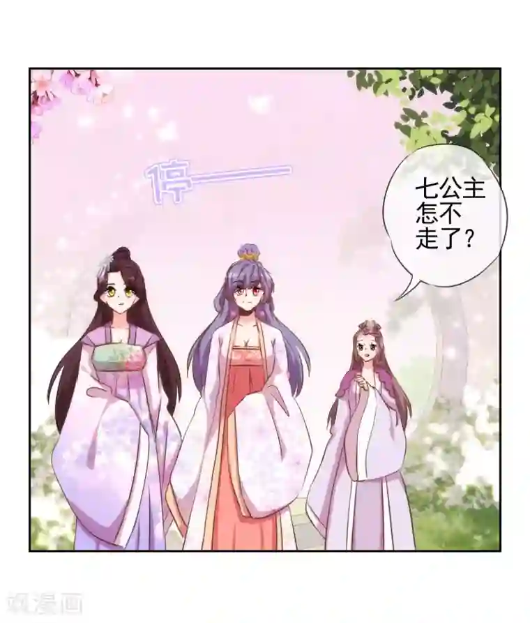 哦，我的宠妃大人第76话 首富千金变迷妹！