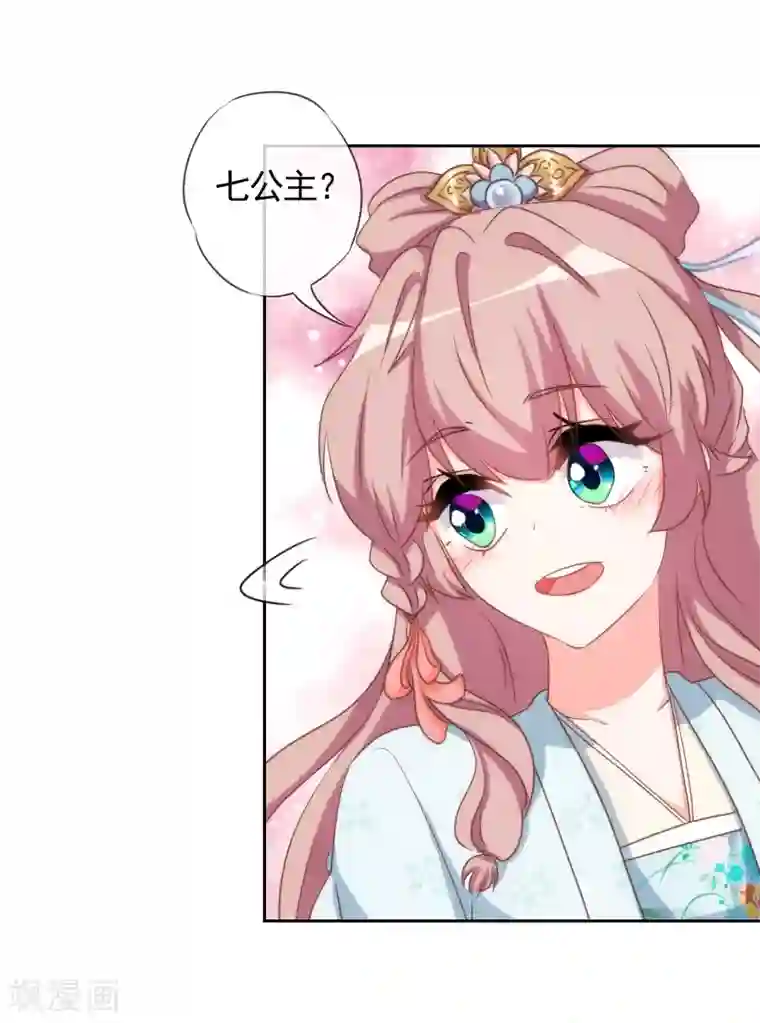 哦，我的宠妃大人第76话 首富千金变迷妹！