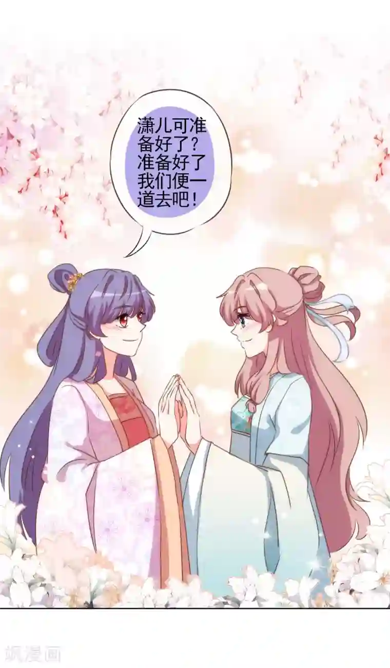 哦，我的宠妃大人第76话 首富千金变迷妹！