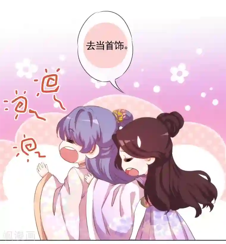 哦，我的宠妃大人第76话 首富千金变迷妹！