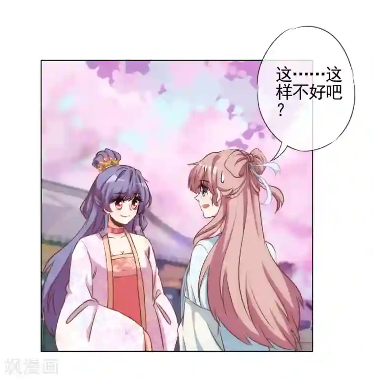 哦，我的宠妃大人第76话 首富千金变迷妹！