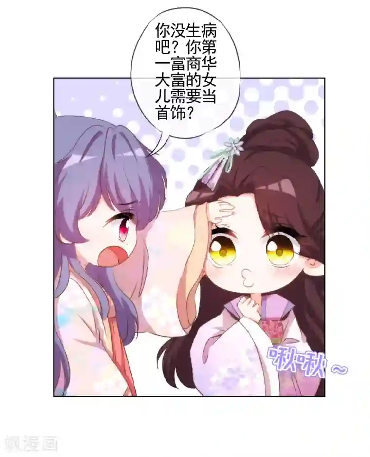 哦，我的宠妃大人第76话 首富千金变迷妹！