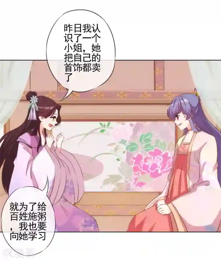 哦，我的宠妃大人第76话 首富千金变迷妹！