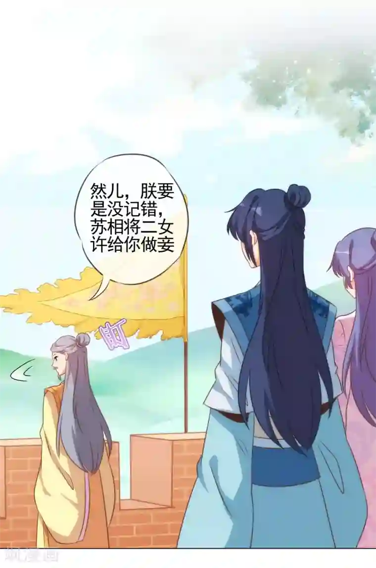 哦，我的宠妃大人第77话 善良的正王妃