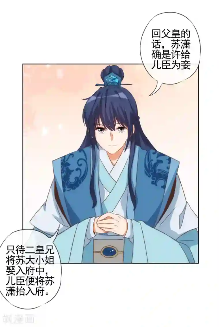 哦，我的宠妃大人第77话 善良的正王妃