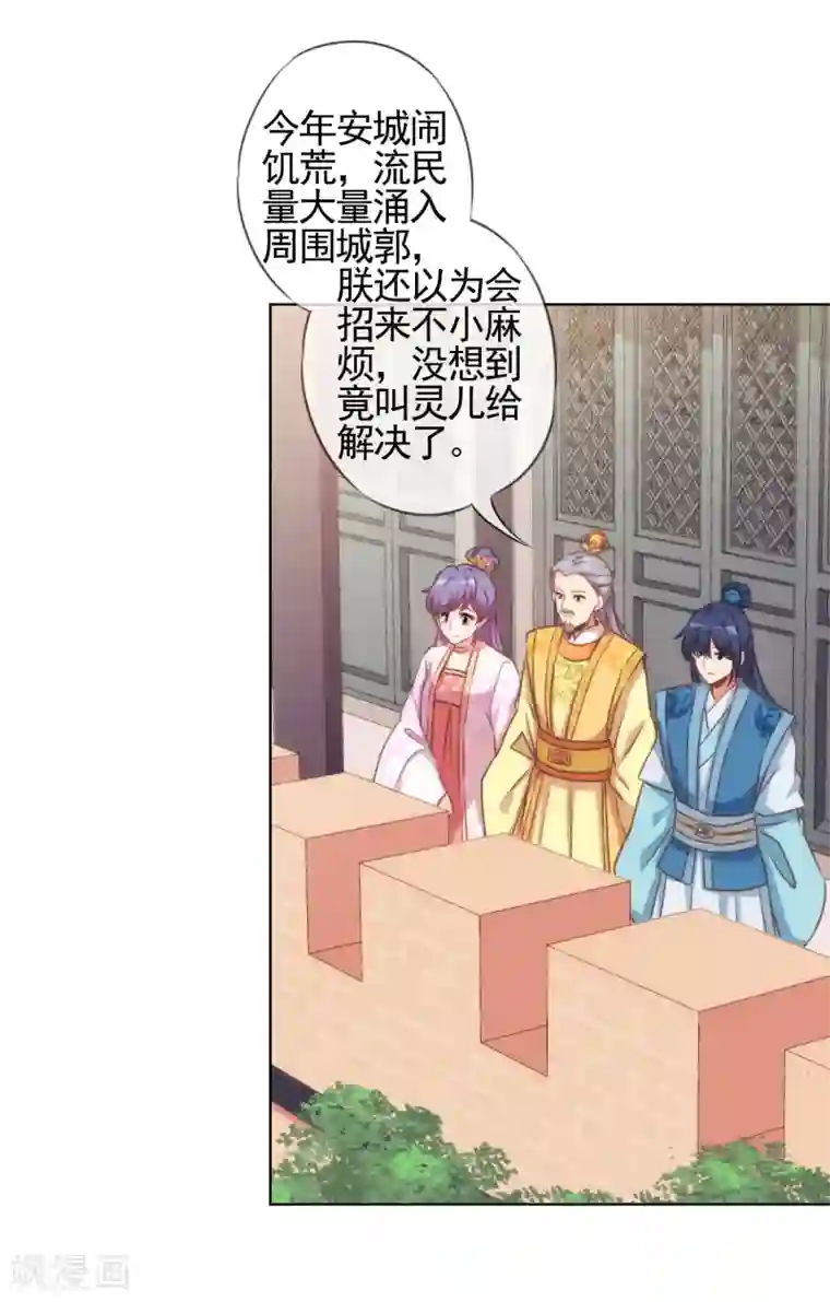 哦，我的宠妃大人第77话 善良的正王妃