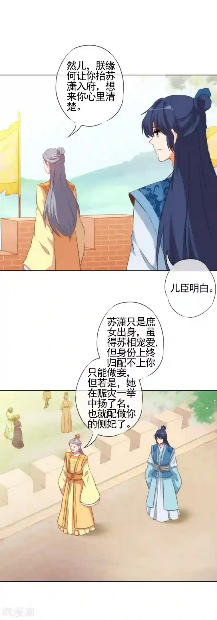 哦，我的宠妃大人第77话 善良的正王妃