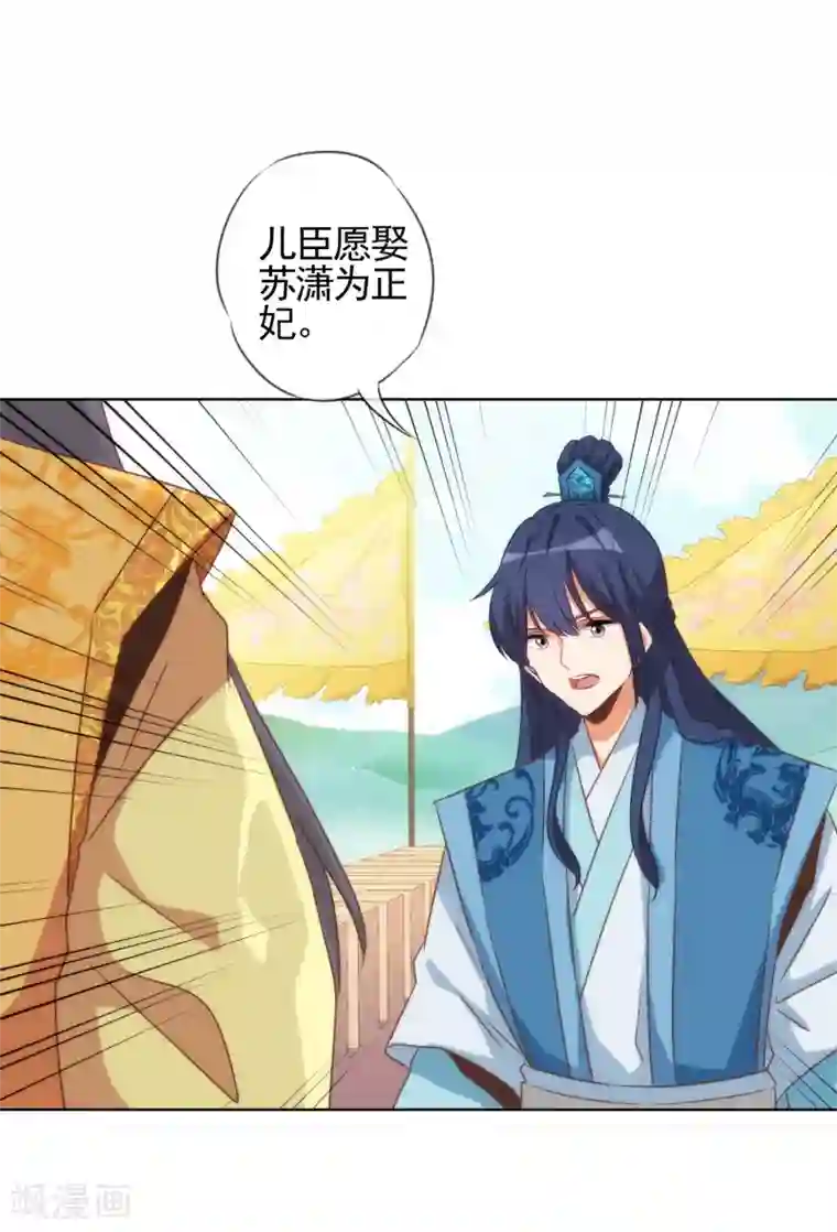 哦，我的宠妃大人第77话 善良的正王妃