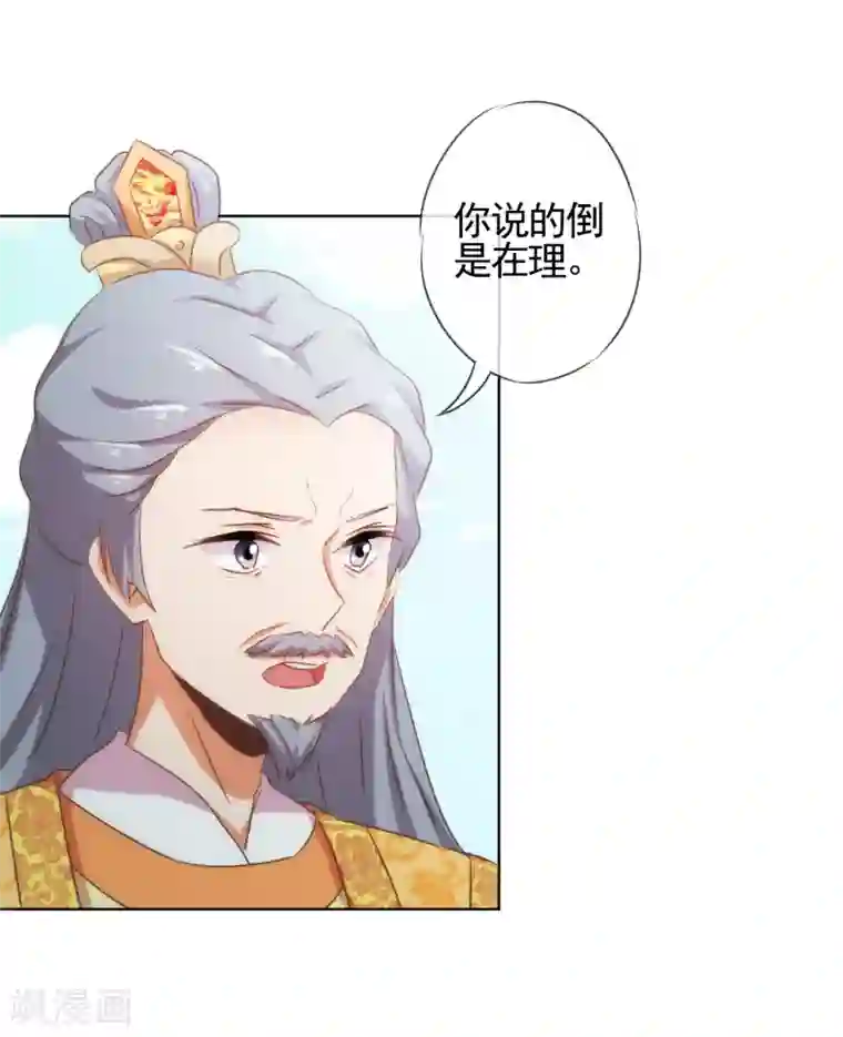 哦，我的宠妃大人第77话 善良的正王妃