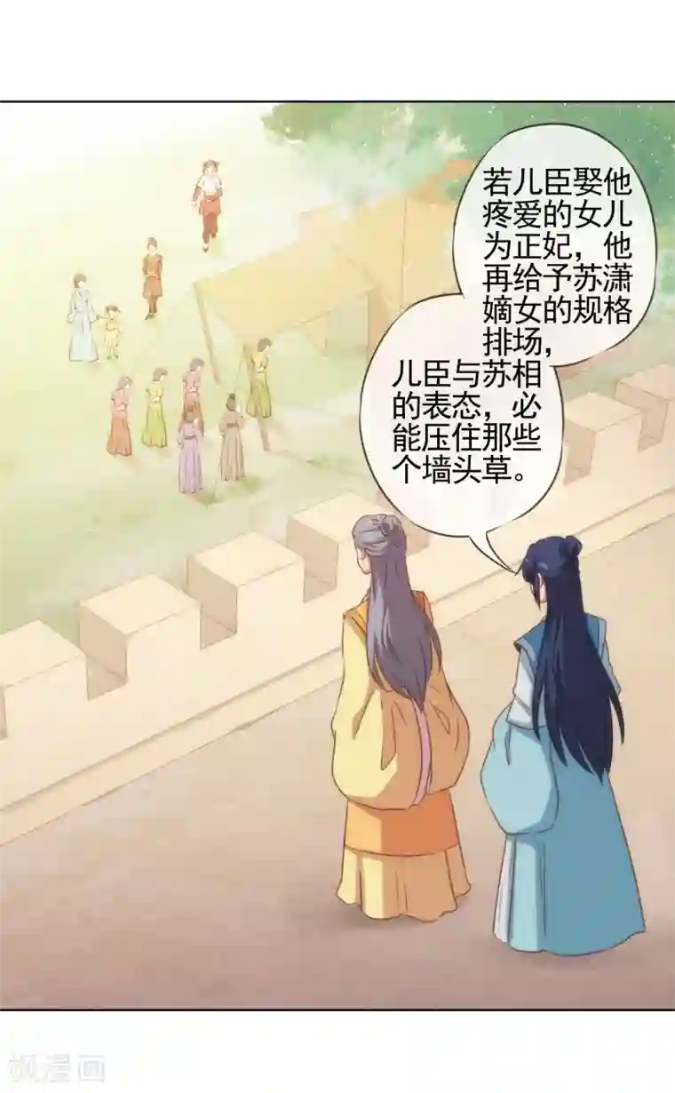 哦，我的宠妃大人第77话 善良的正王妃