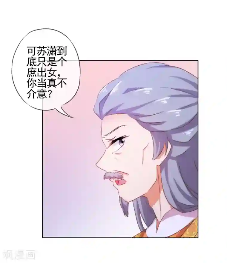 哦，我的宠妃大人第77话 善良的正王妃