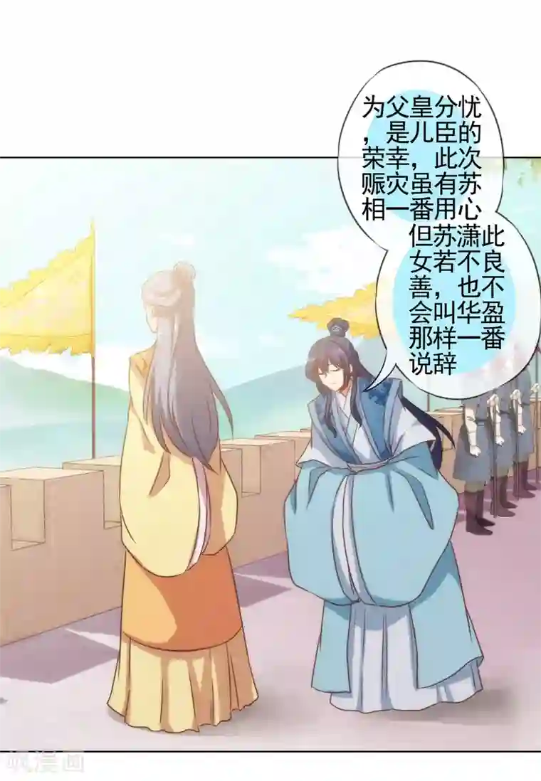 哦，我的宠妃大人第77话 善良的正王妃