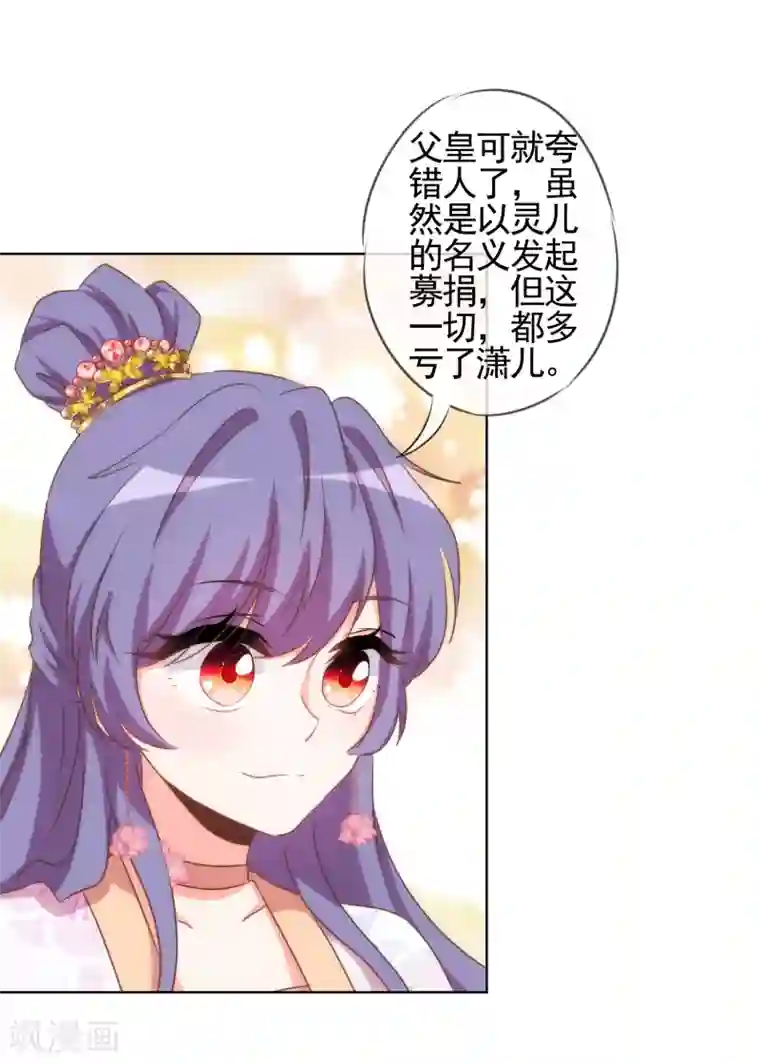 哦，我的宠妃大人第77话 善良的正王妃