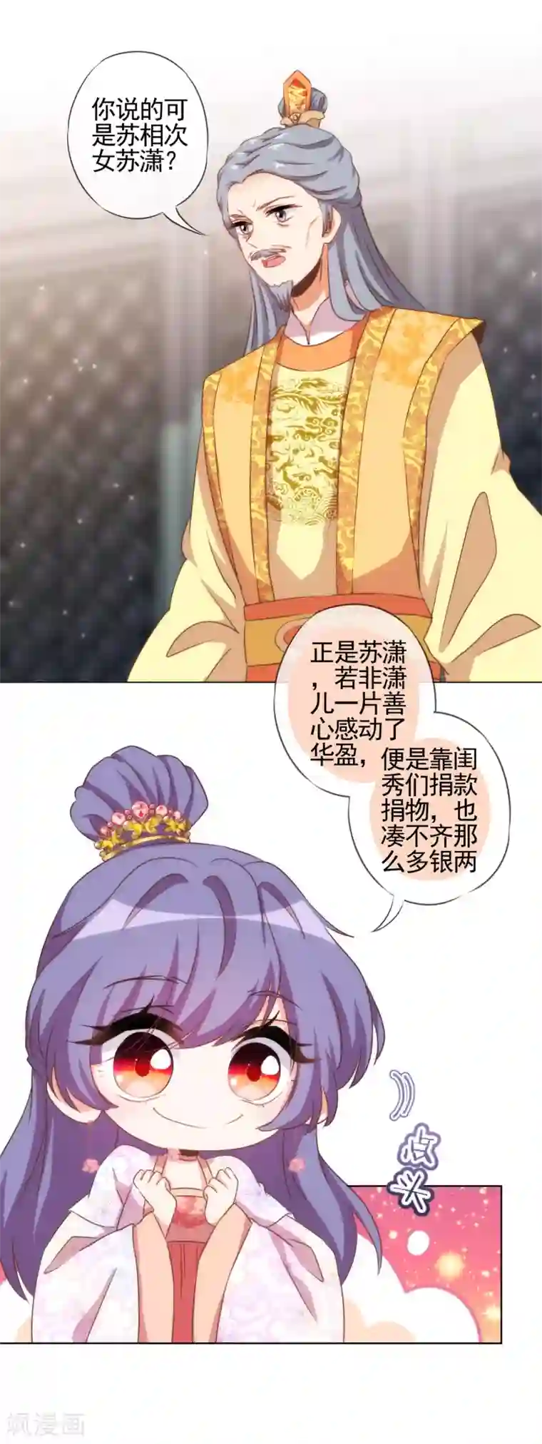 哦，我的宠妃大人第77话 善良的正王妃