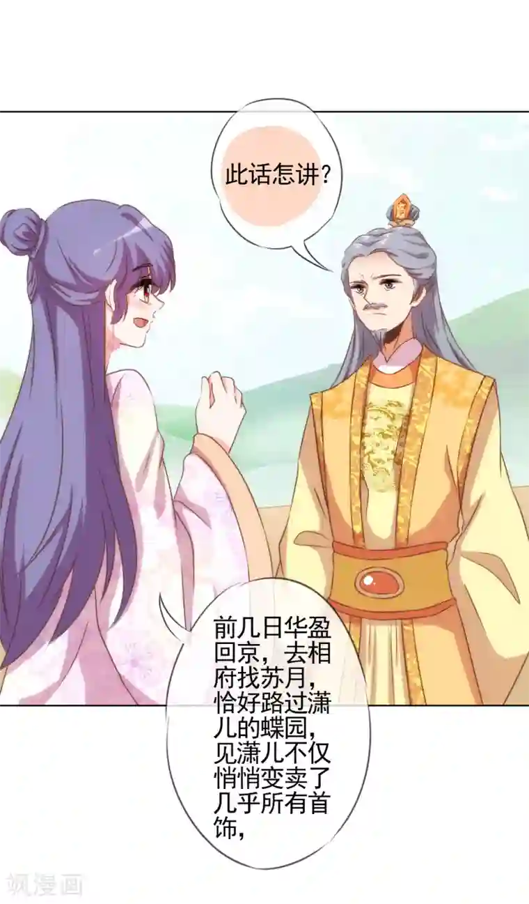 哦，我的宠妃大人第77话 善良的正王妃