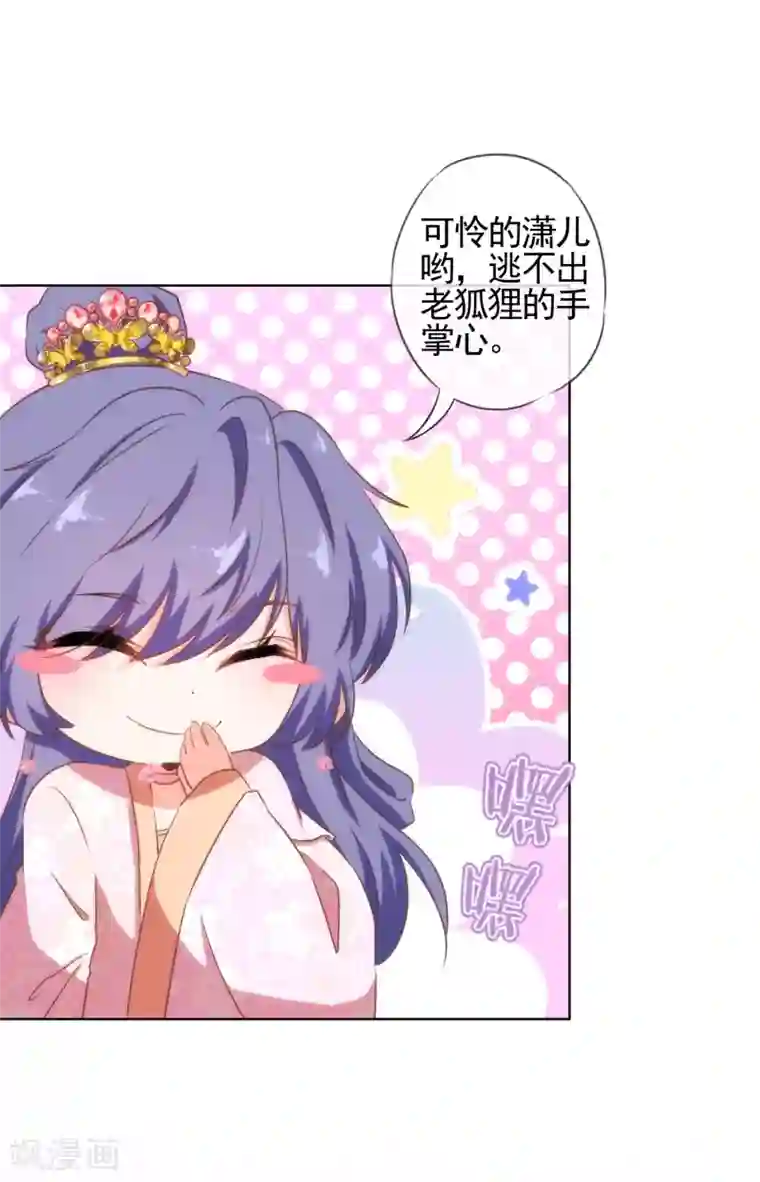 哦，我的宠妃大人第78话 在你面前绿茶婊！