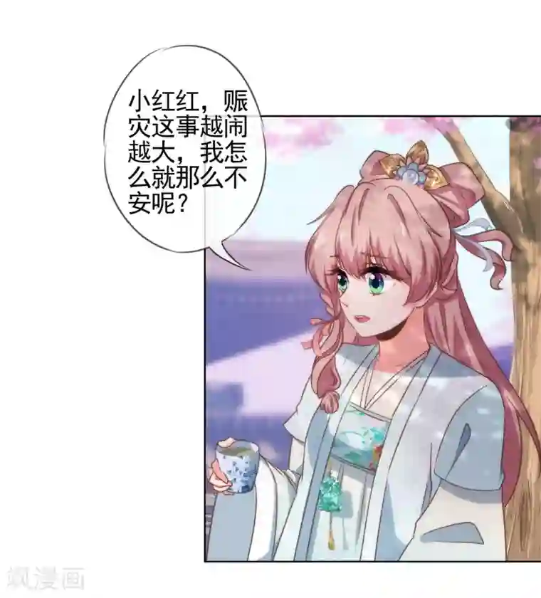 哦，我的宠妃大人第78话 在你面前绿茶婊！