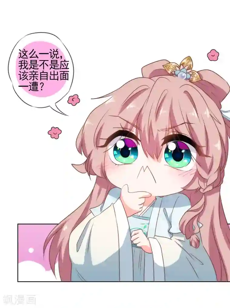 哦，我的宠妃大人第78话 在你面前绿茶婊！