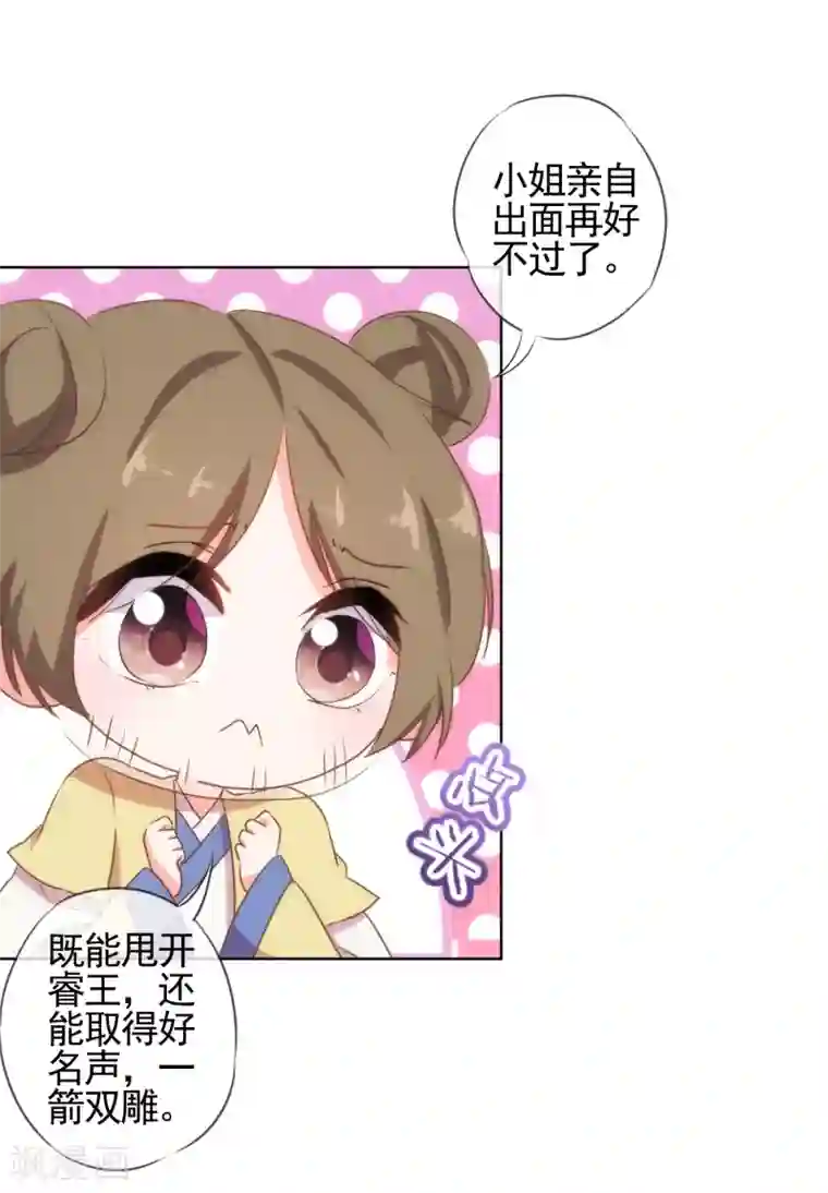 哦，我的宠妃大人第78话 在你面前绿茶婊！